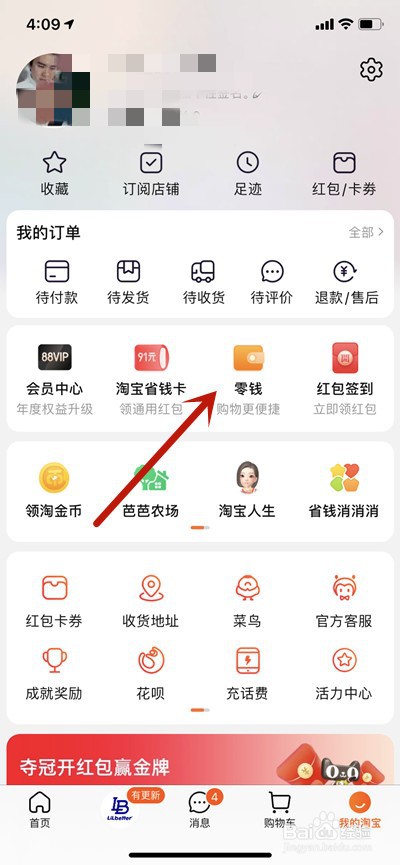 淘宝要怎么样充值零钱