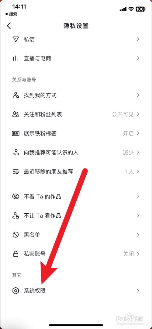 抖音怎么关闭通讯录好友推荐