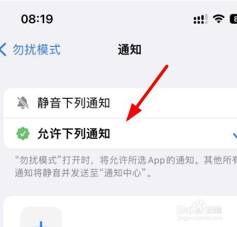 iPhone14如何添加勿扰模式通知的软件程序