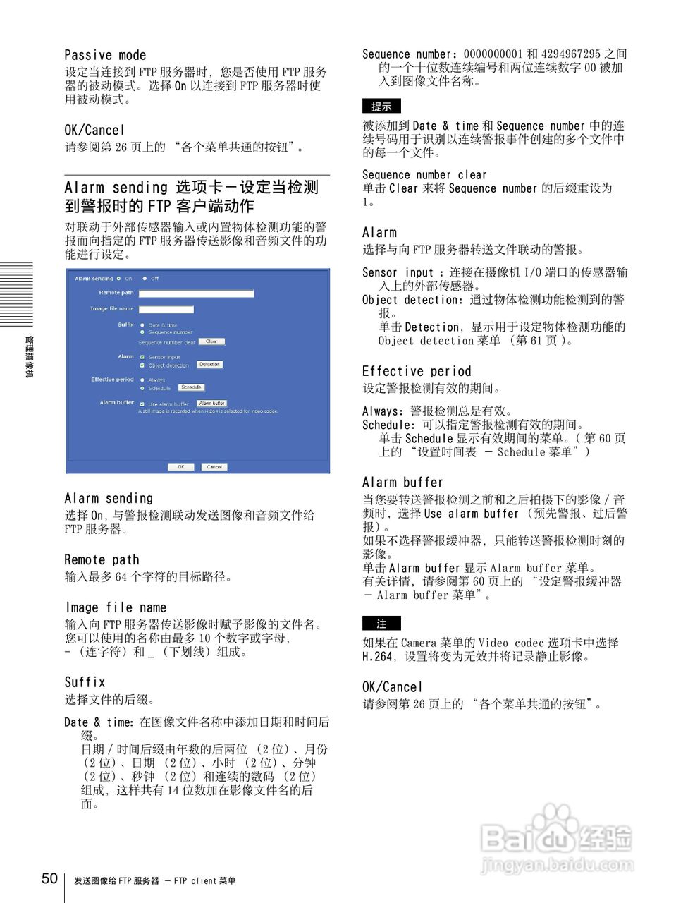 SONY SNC-DF85N半球型网络摄像机用户说明书:[5]