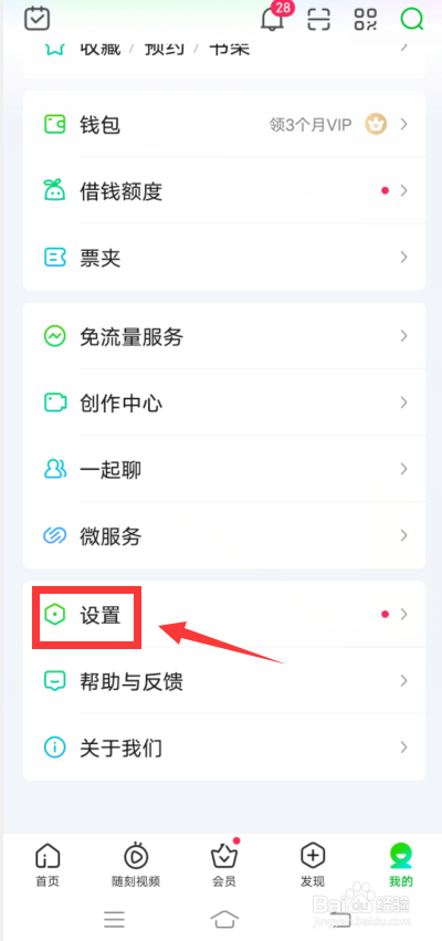 爱奇艺app怎么设置自动播放时开启声音