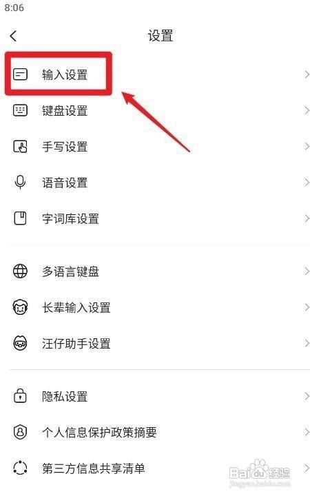 搜狗输入法如何开启AI联想