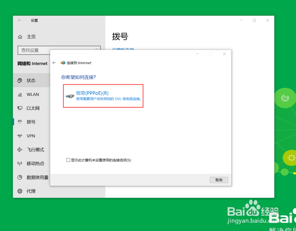 win10怎么连接宽带