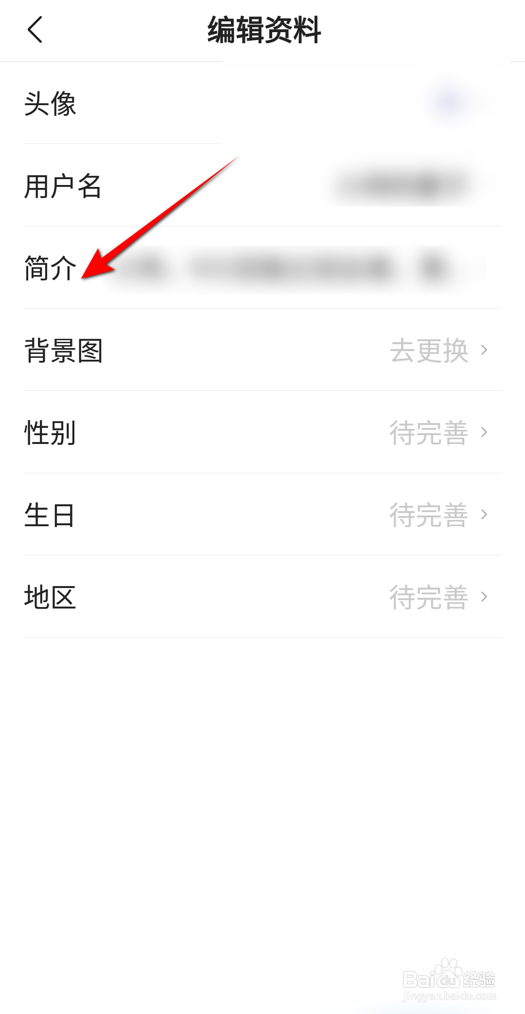 今日头条极速版怎么设置简介