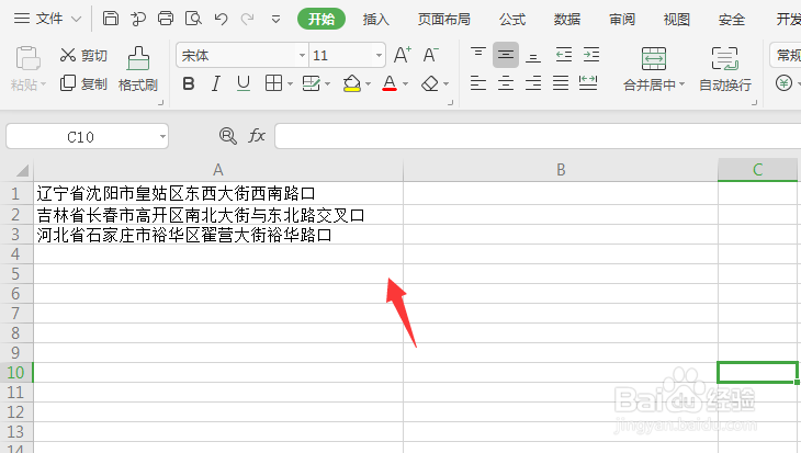 Excel2019中怎么统一在文字上加数字