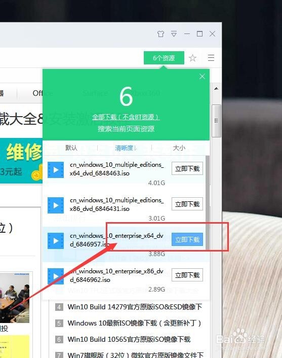 迅雷9怎么嗅探并下载网页上的资源