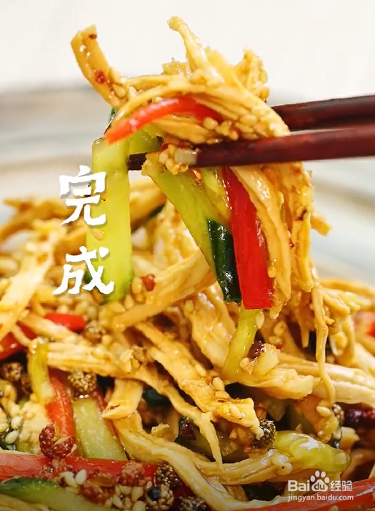 怎么做椒麻鸡丝
