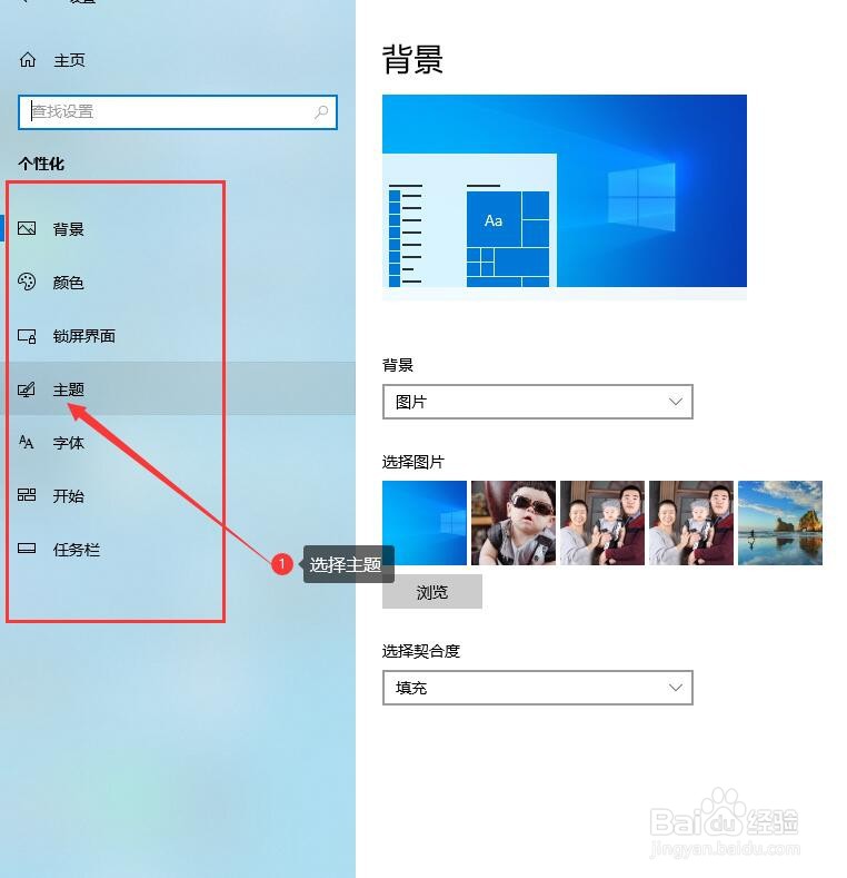 win10如何设置电脑主题