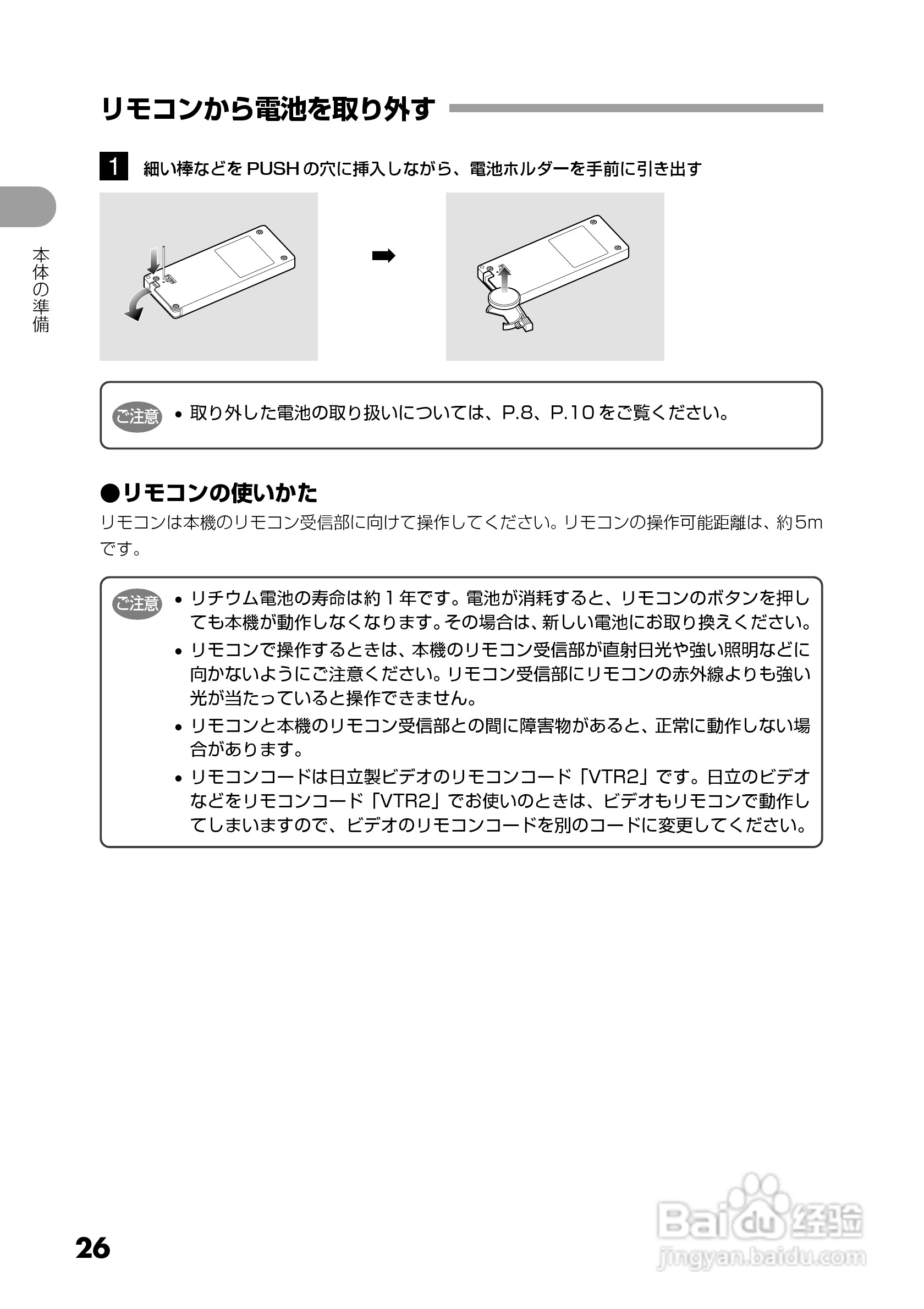 日立DZ-GX5300数码摄像机使用说明书:[3]