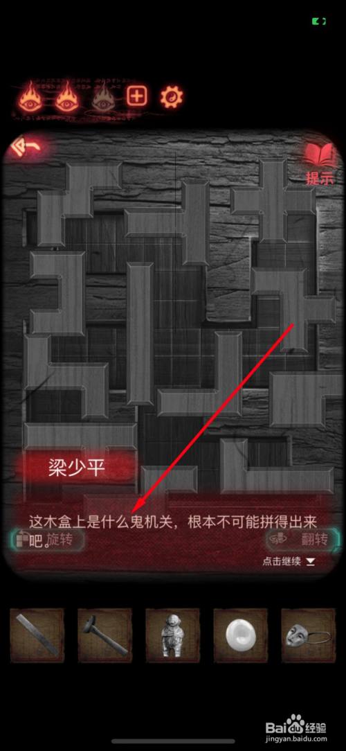 纸嫁衣2奘铃村戏堂积木拼图盒子怎么打开