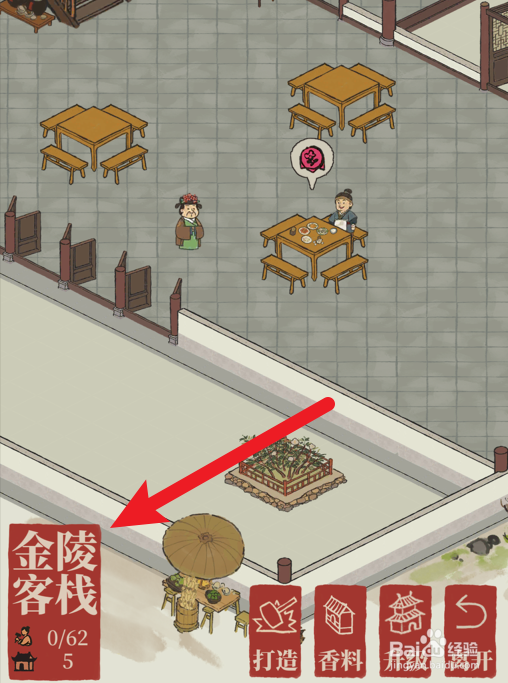 江南百景图怎么查看客栈美食