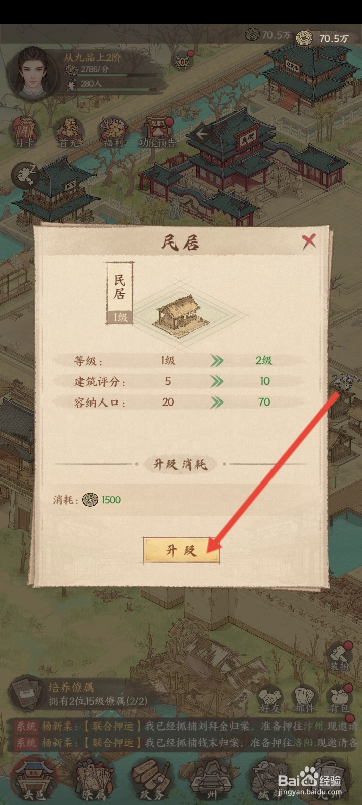 这城有良田如何升级居民房屋