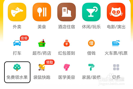美团APP如何免费领水果?