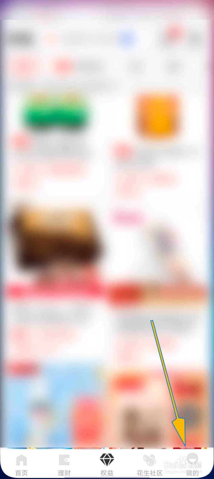 京东金融app怎么查看应用权限说明