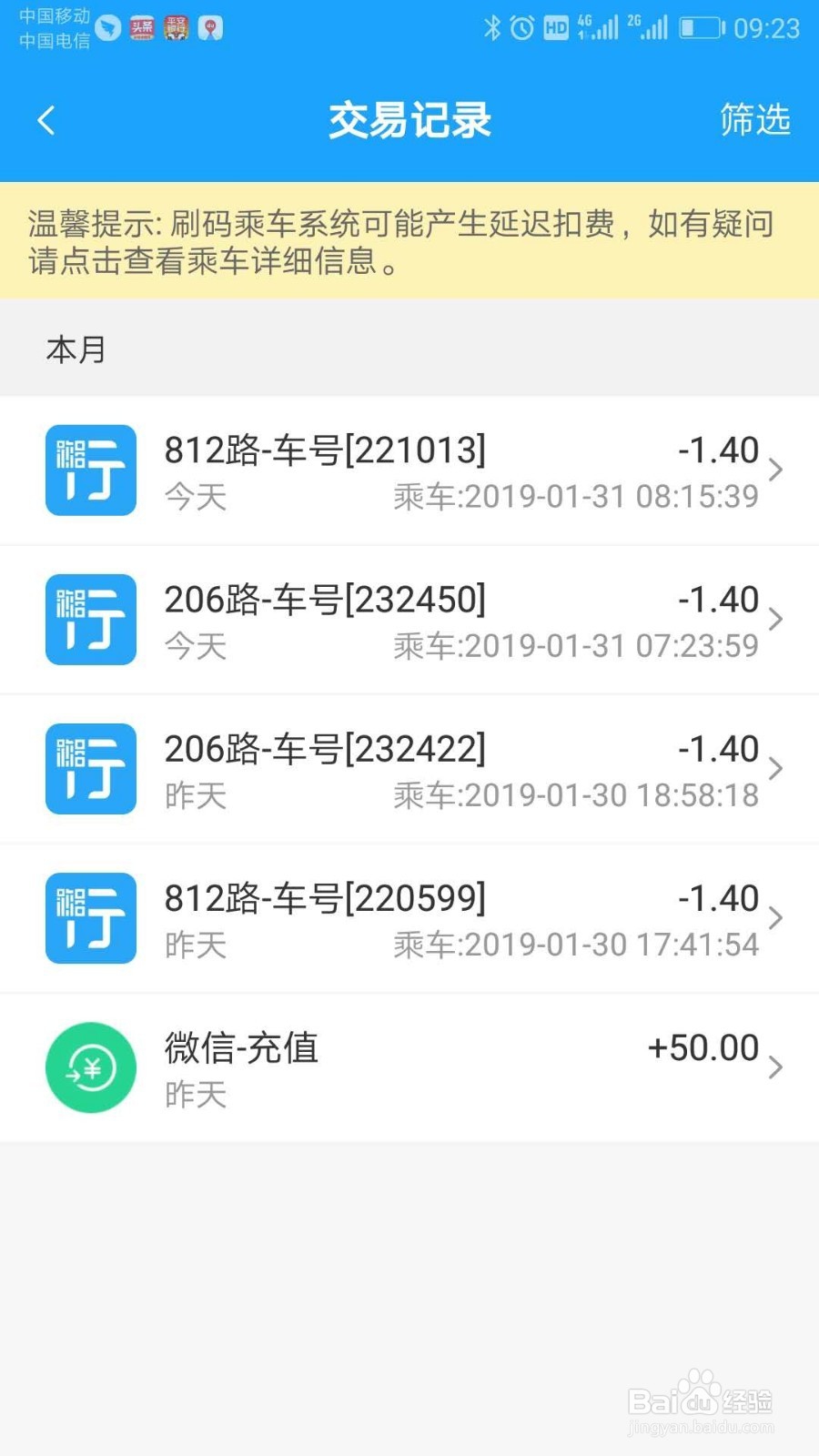 全电子卡体验长沙公共交通(地铁+公交)