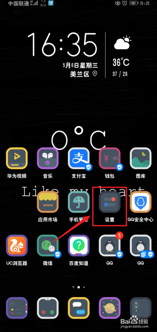 华为手机如何打开QQ分身？