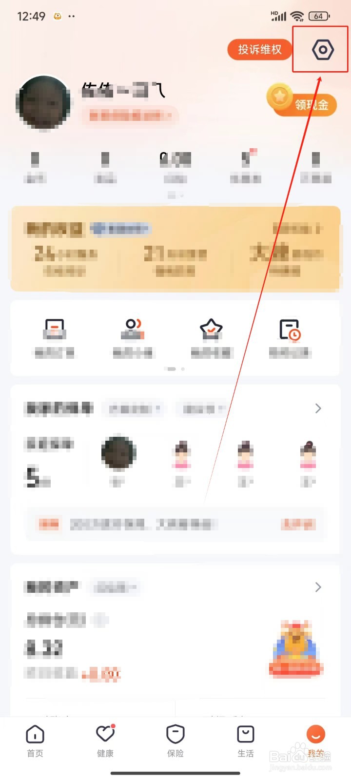 平安金管家APP中怎样开启指纹密码