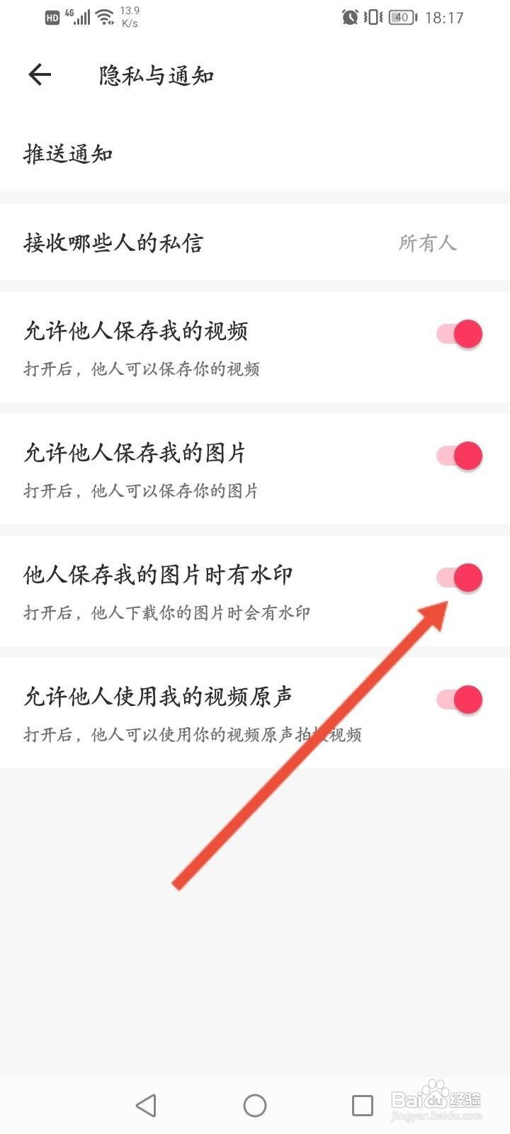 美图秀秀怎么开启保存我的图片时有水印功能
