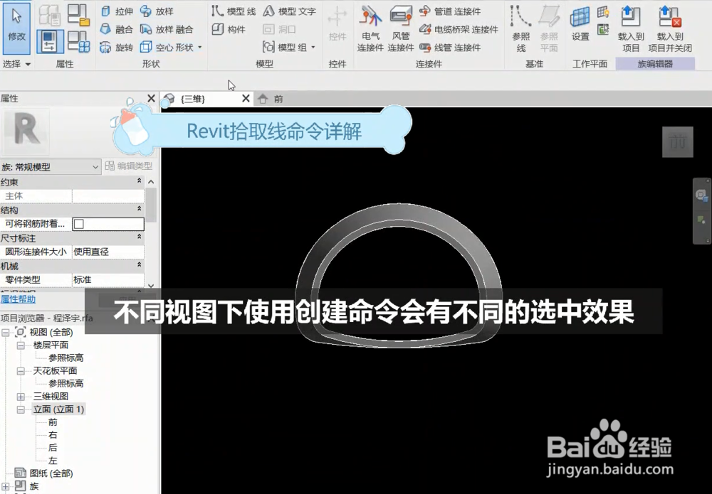 Revit拾取线命令为什么选中一条直线？