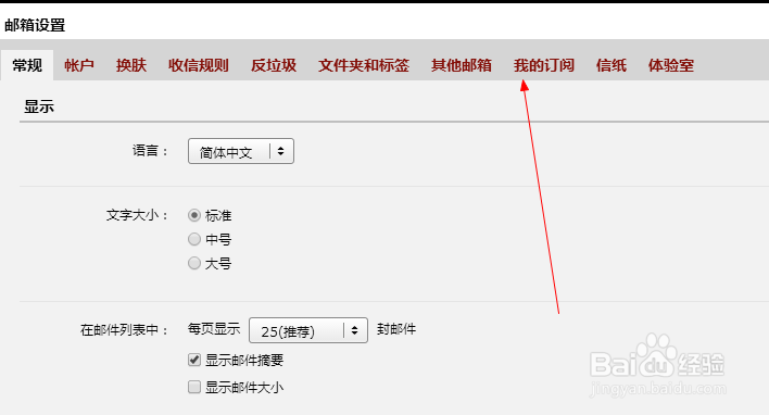 QQ邮箱怎么取消订阅