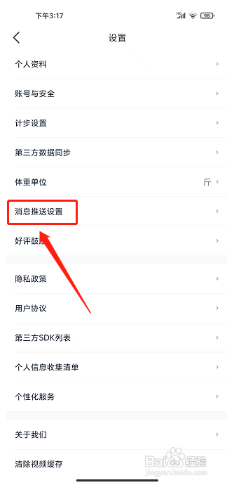 好轻app怎么关闭活动参与提醒