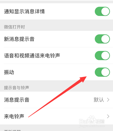 如何开启微信振动提醒