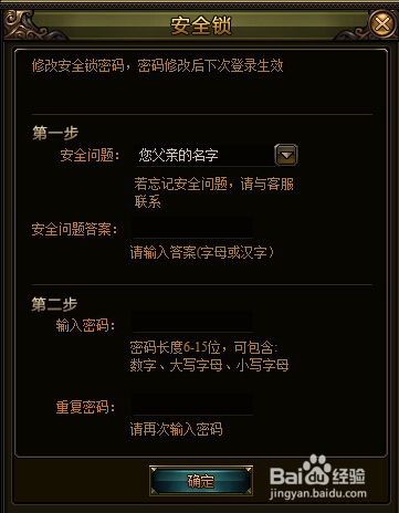 九阴绝学安全锁密码设置和修改