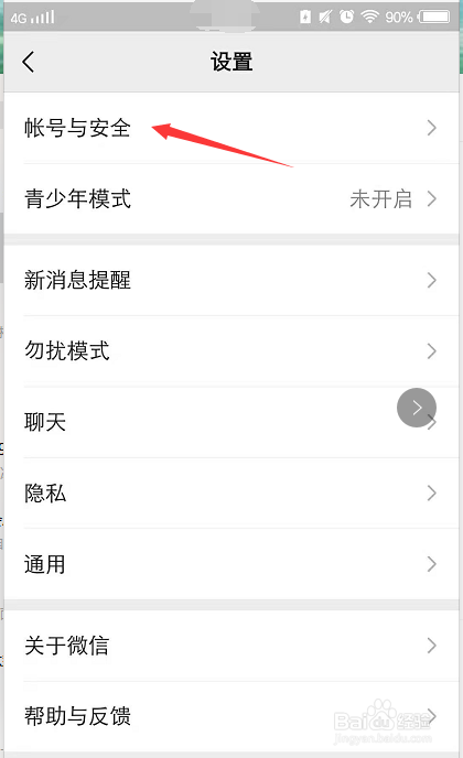 如何正确删除手机微信的聊天记录
