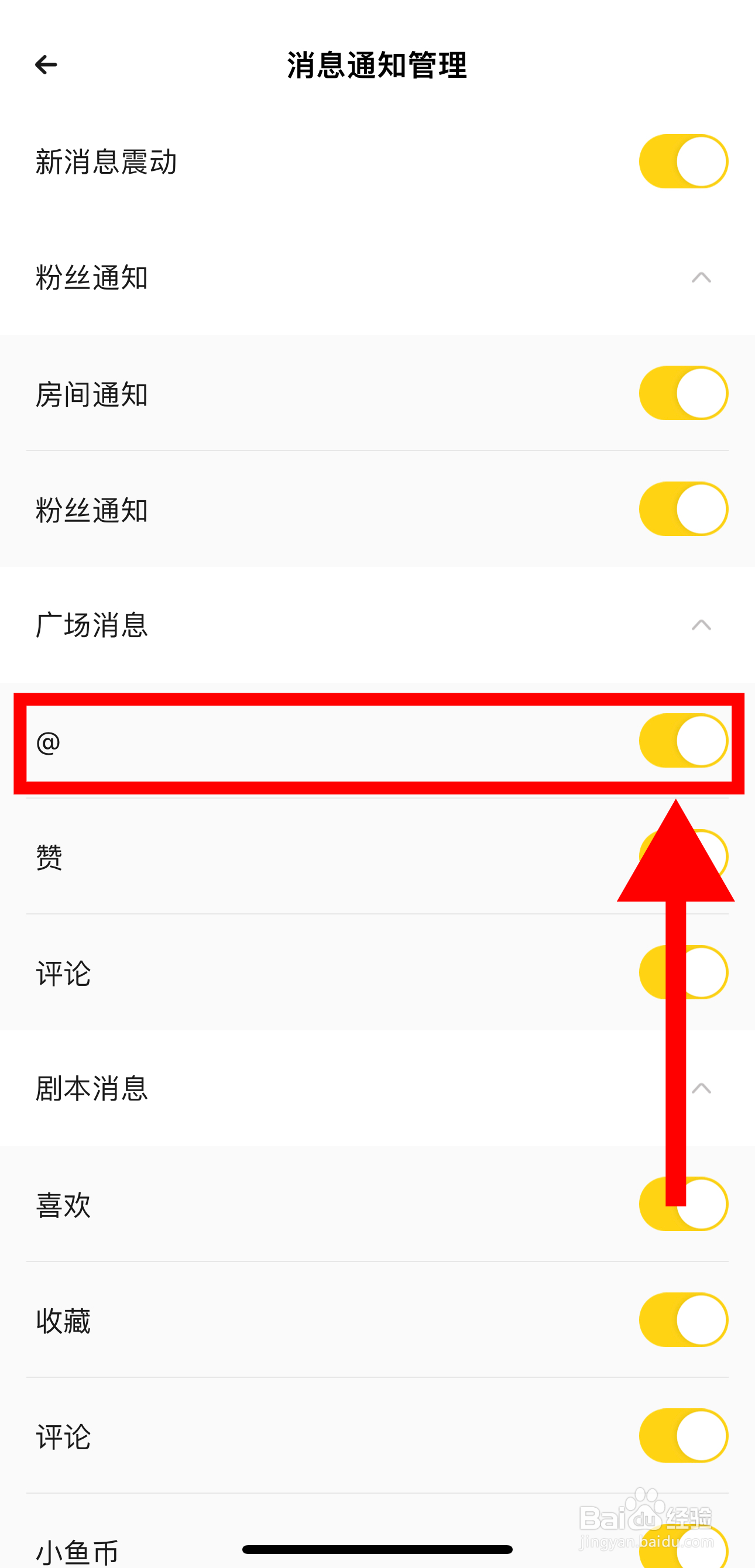 戏鲸怎样开启@通知