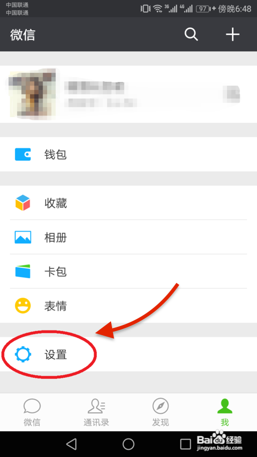 微信中在哪里可以把拉黑的人移出黑名单