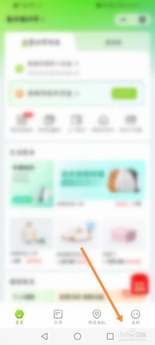 丰巢怎样修改用户名