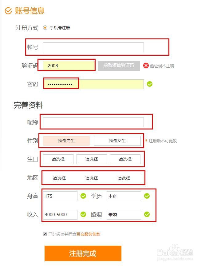 怎么样注册百合网呢
