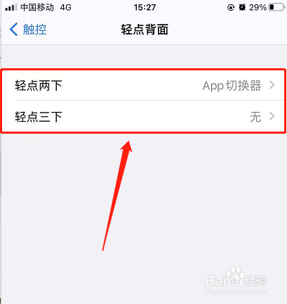 苹果手机轻点背面功能怎么设置