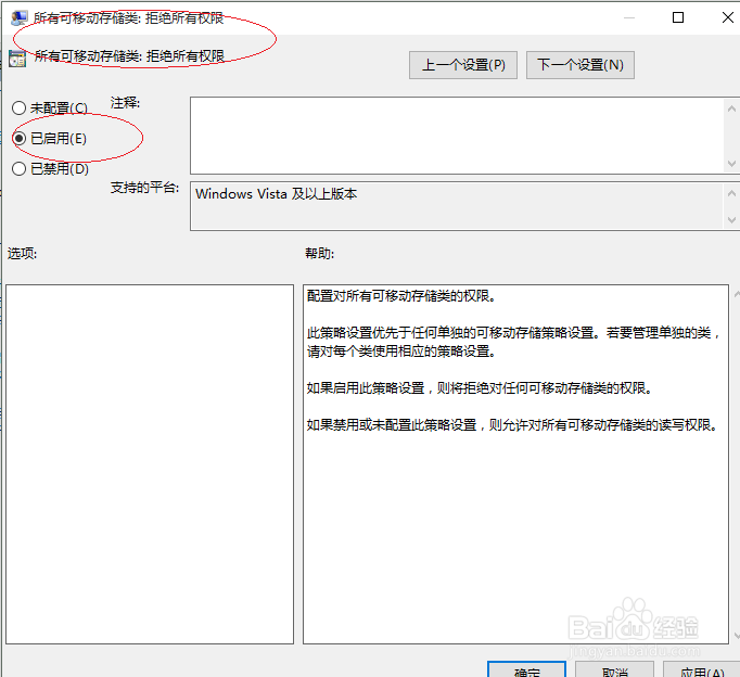 Win10操作系统启用可移动设备的读写权限