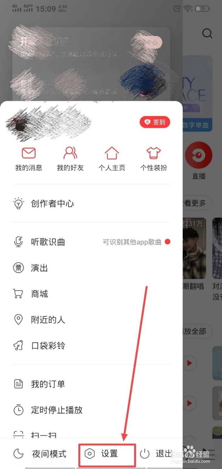 网易云音乐怎么设置下载的音质