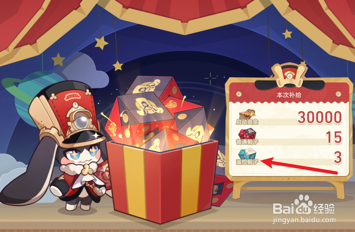 星间旅行遥控骰子怎么获得？