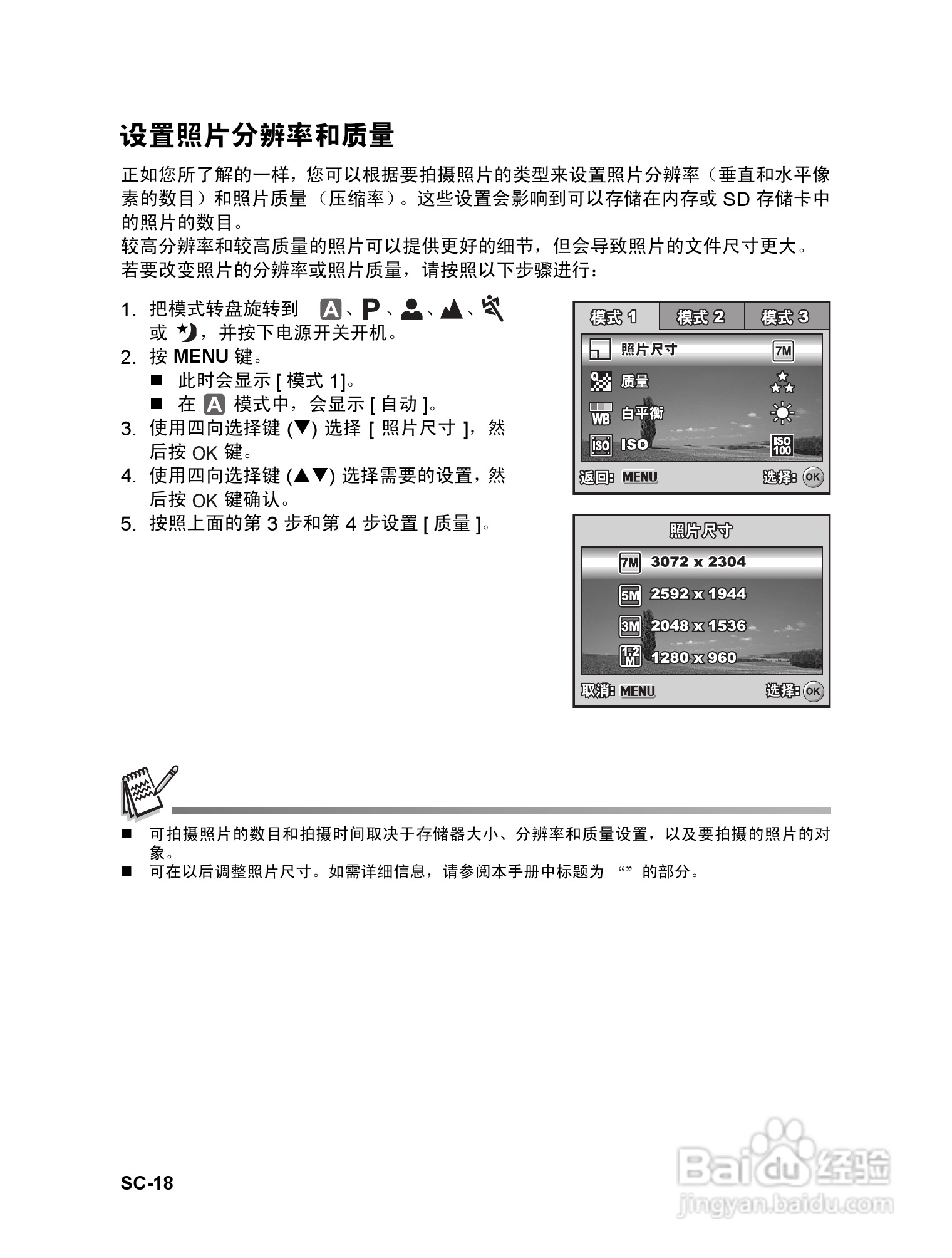 威达ViviCam 7330数码相机使用说明书:[2]