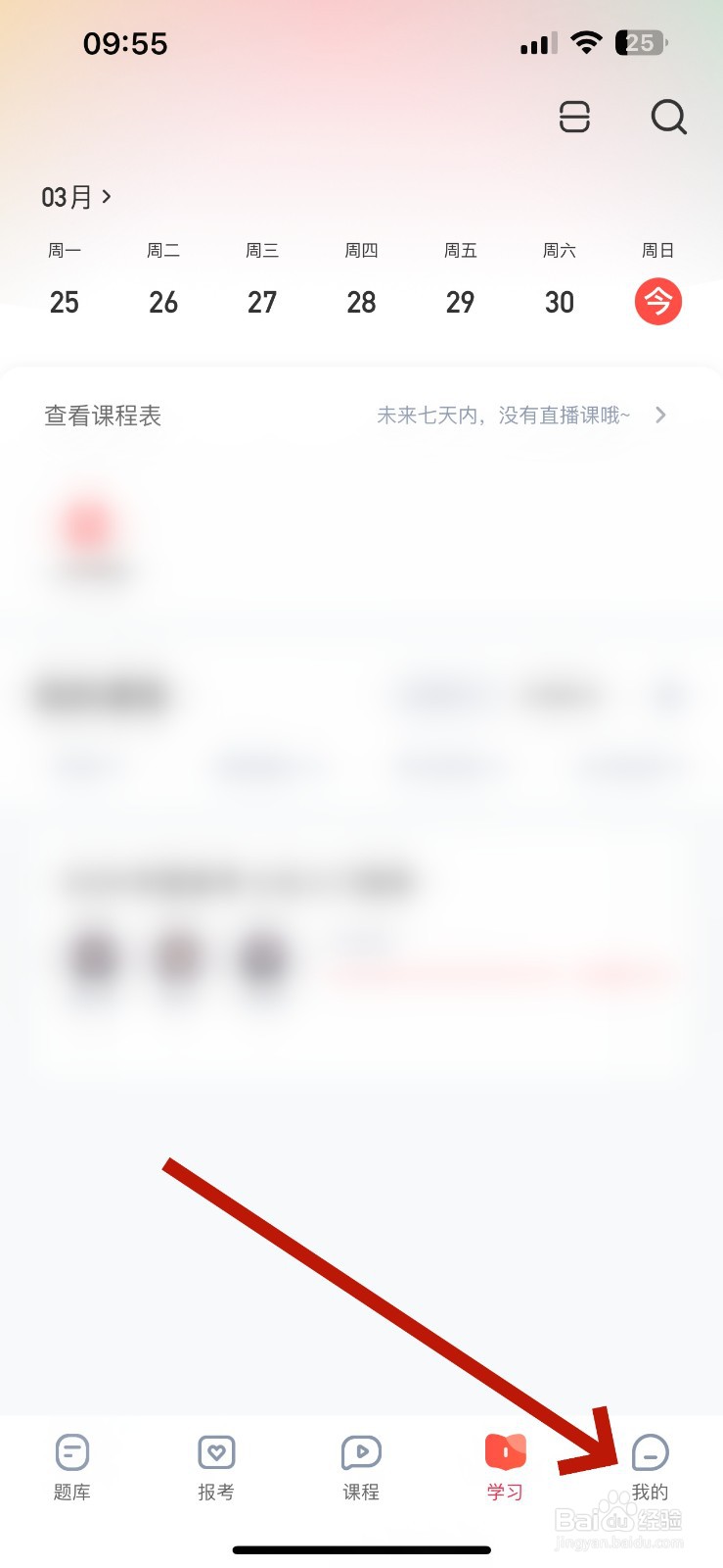 华图在线怎么导出我的笔记