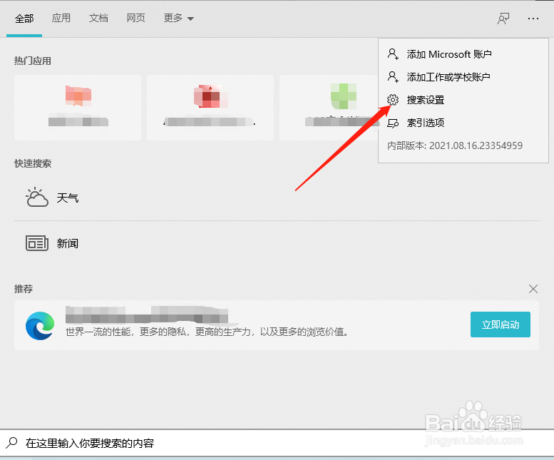 联想电脑如何清除设备搜索历史记录