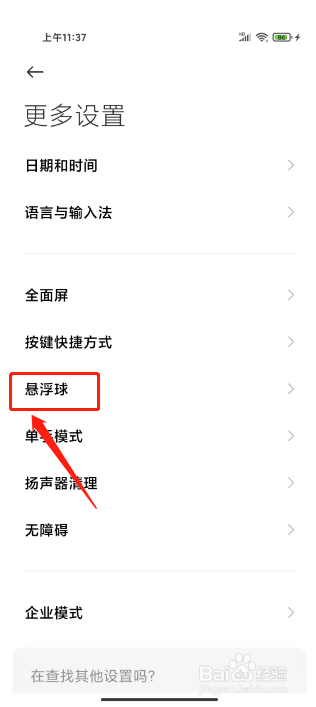 小米手机按键失灵在哪里设置悬浮球