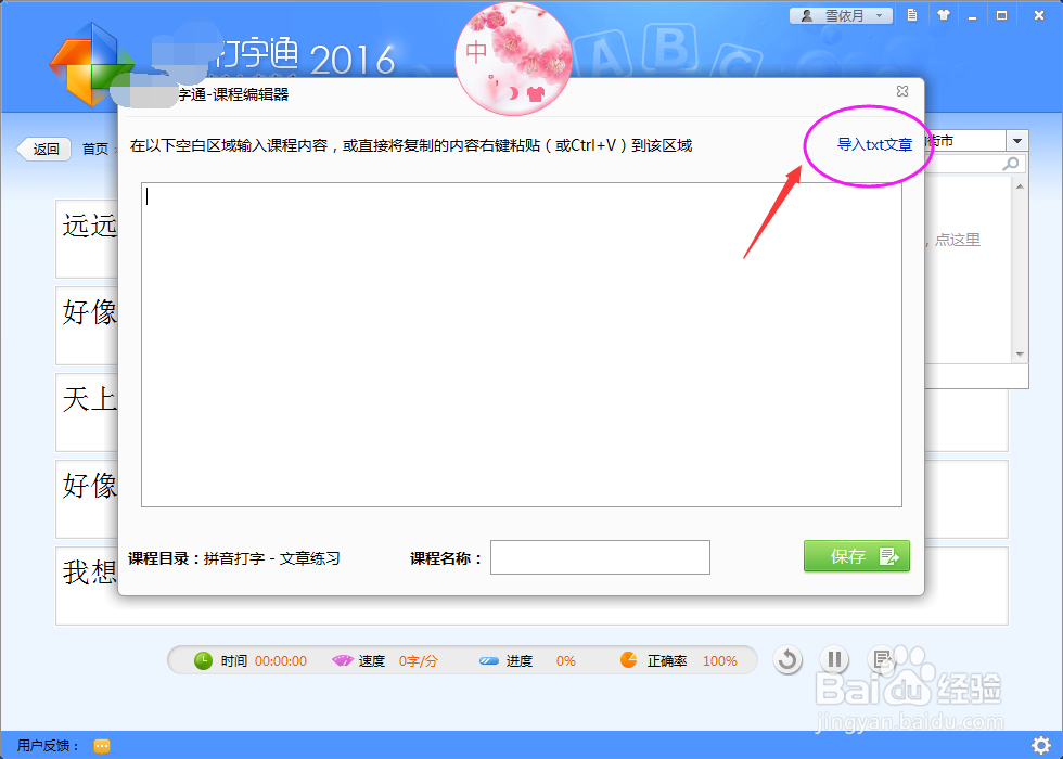 打字练习软件，怎么设置自定义课程呢？