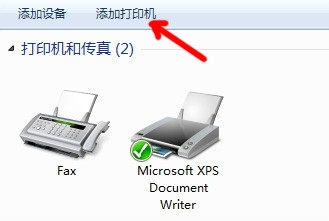 win7共享xp打印机的设置方法