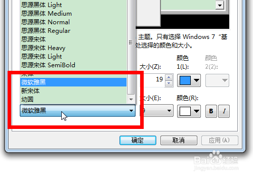 Win7怎么修改系统默认字体,更改默认字体方法