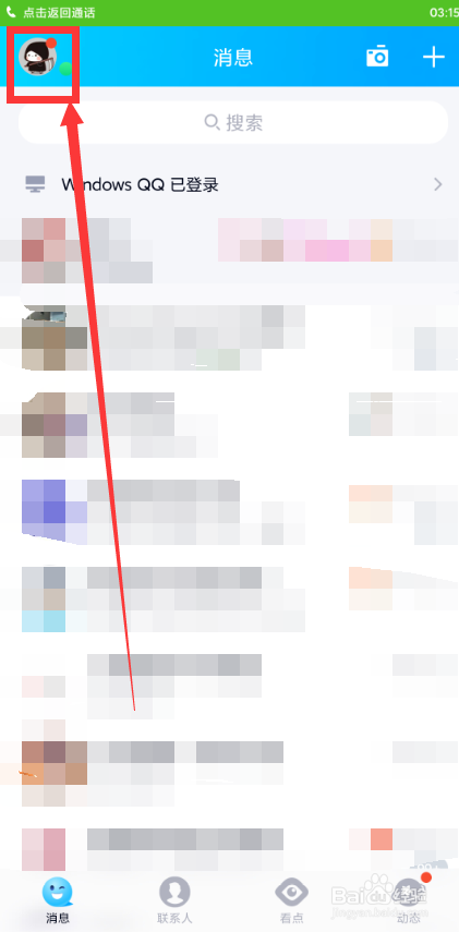 腾讯QQ的QQ达人在哪看？