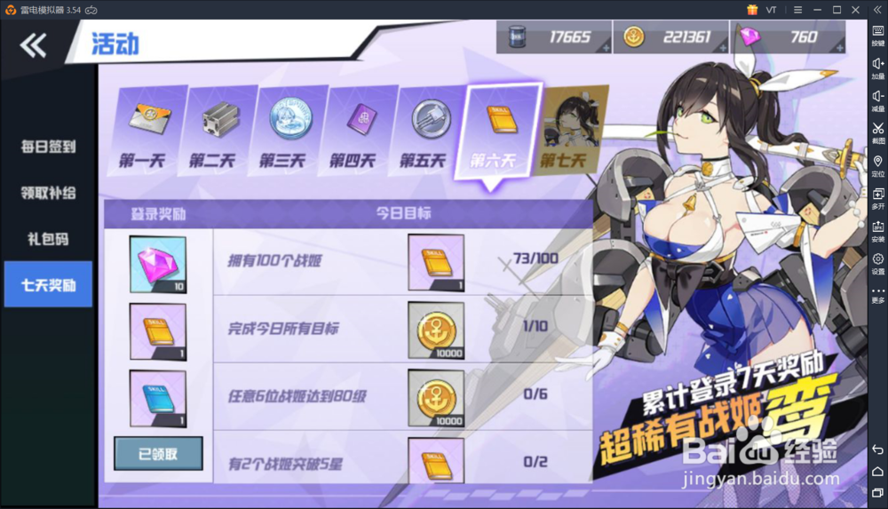 苍蓝誓约电脑版 模拟器下载与安装教程