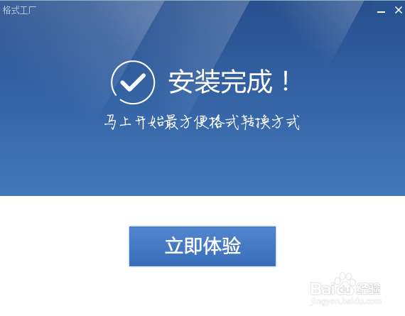 格式工厂的下载与安装