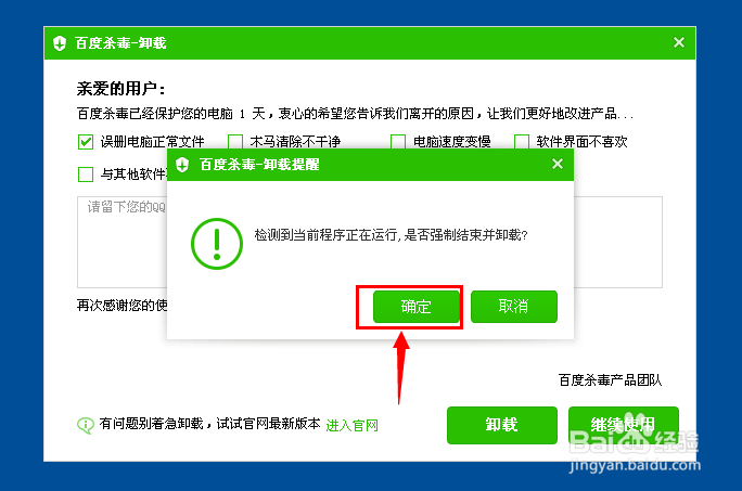 怎么卸载百度杀毒