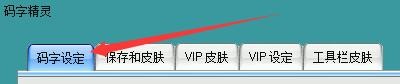 如何设置码字精灵启用字数动态显示效果