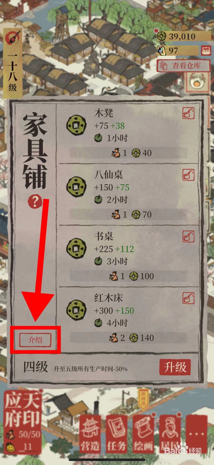 江南百景图怎么查看家具铺的介绍