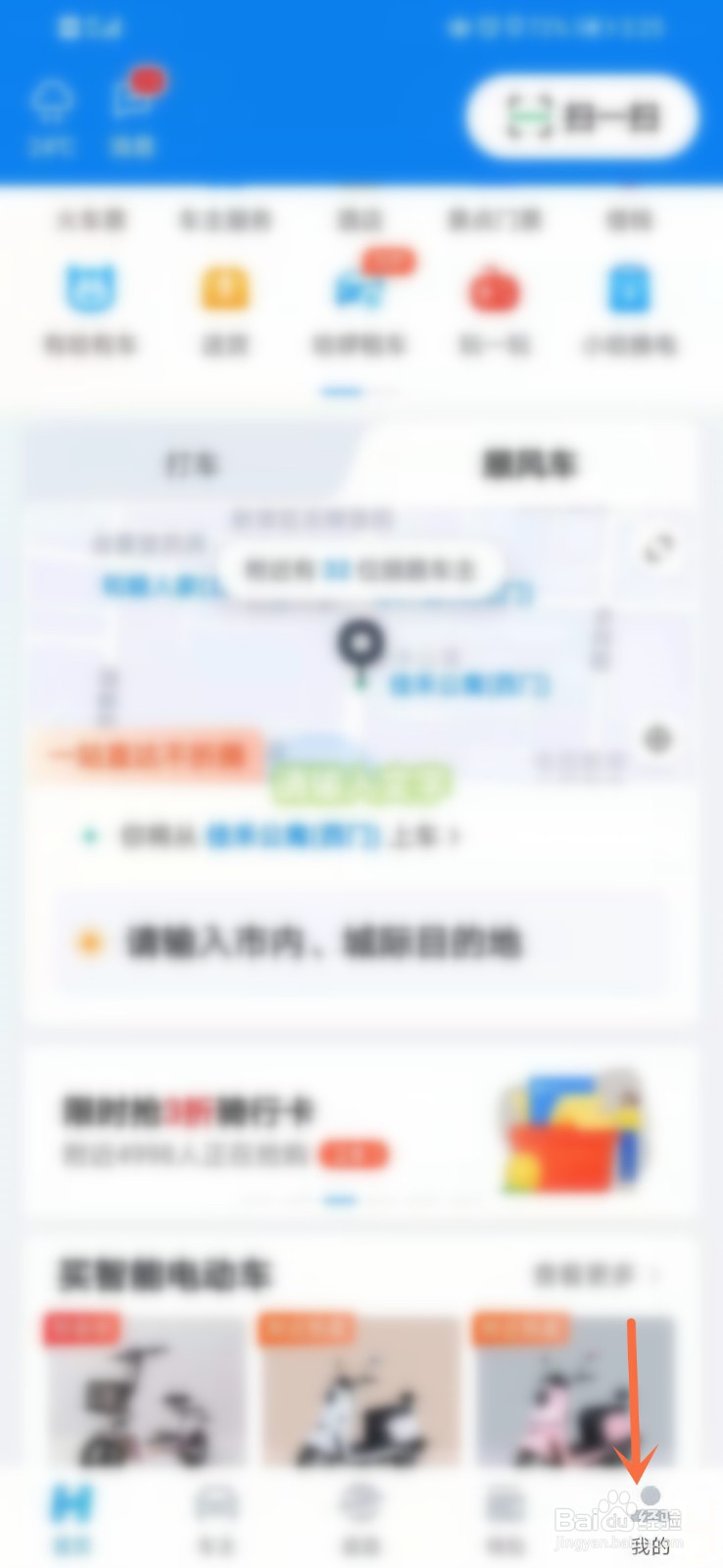 如何在手机上修改哈啰出行的账号昵称